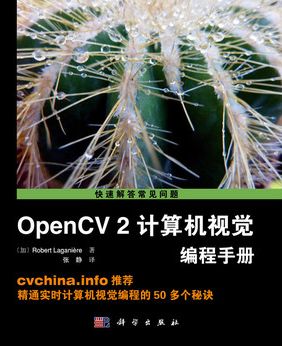 OpenCV cookbook in Chinese